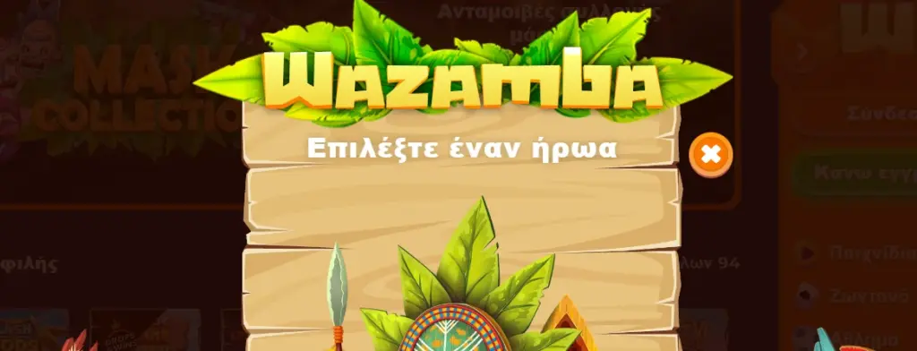 Wazamba κριτικεσ